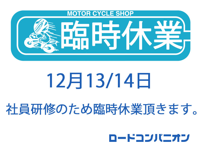 臨時休業ご案内